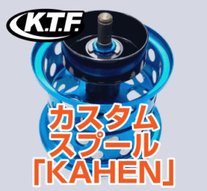 KTFネオスプール 「KAHEN」 スティーズCT用 Ver2 30φパープル+spbgp44.ru