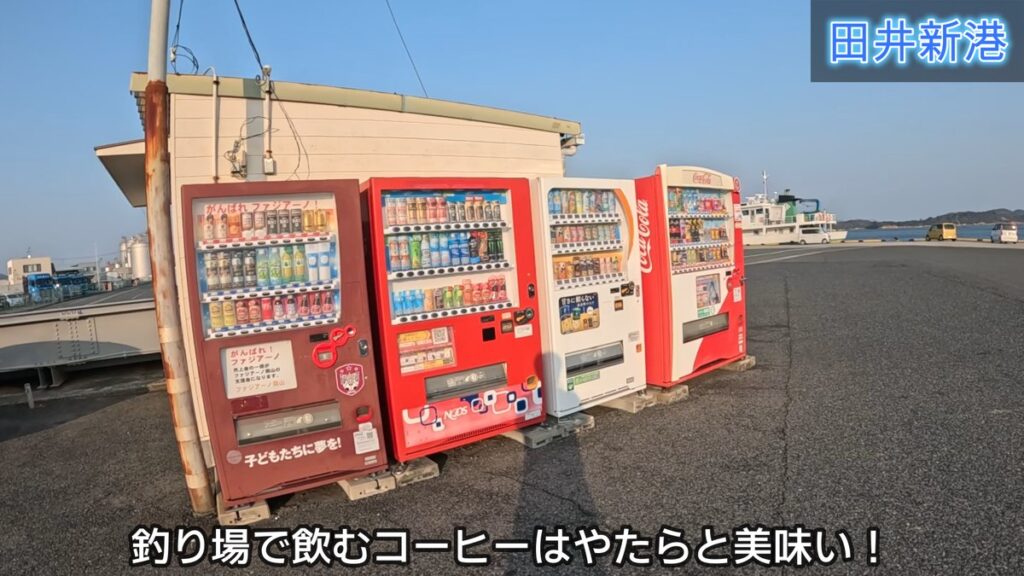 田井新港