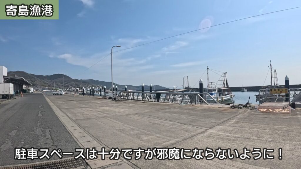 寄島漁港