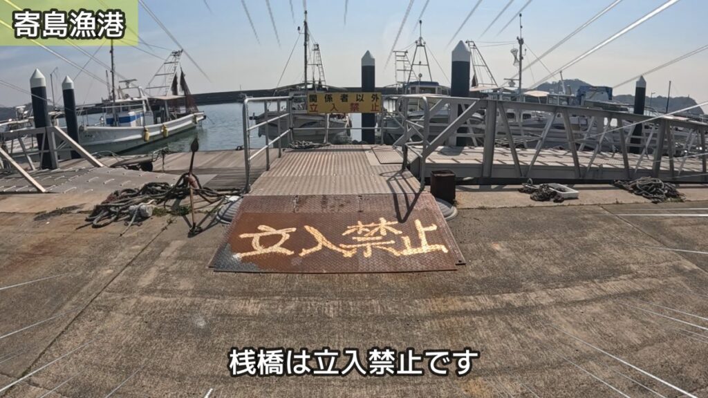 寄島漁港