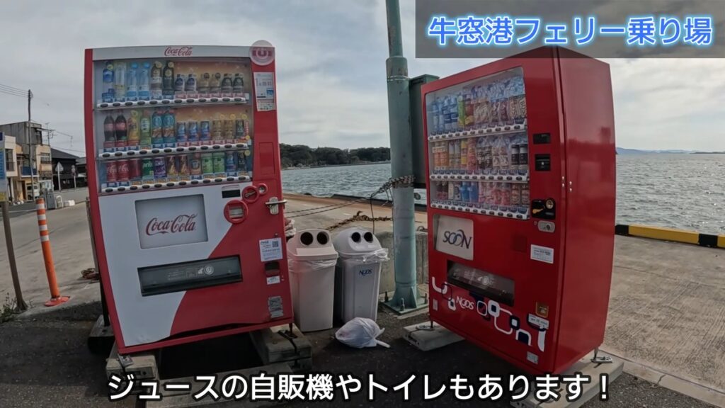 牛窓フェリー乗り場
