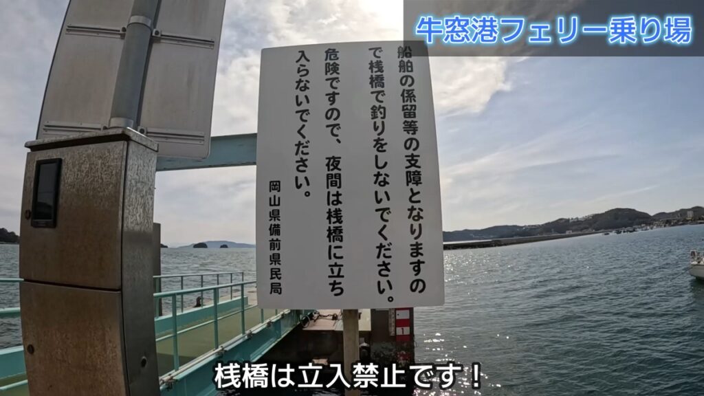 牛窓フェリー乗り場