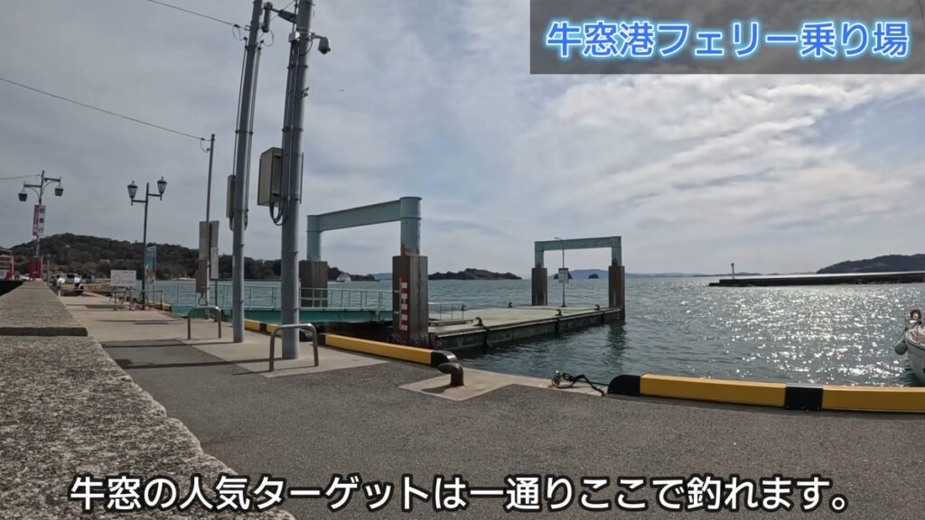 牛窓フェリー乗り場