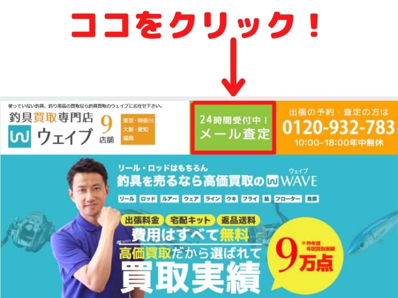 ウェイブ