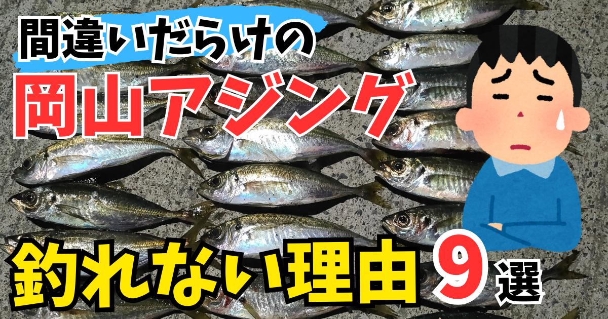 アジング　釣れない