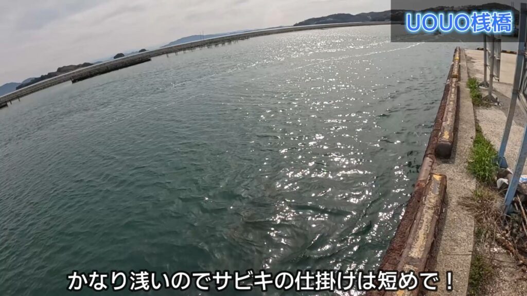 UOUO桟橋