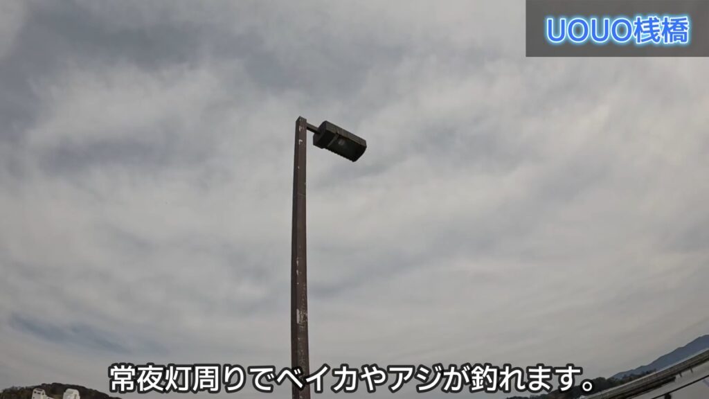 UOUO桟橋