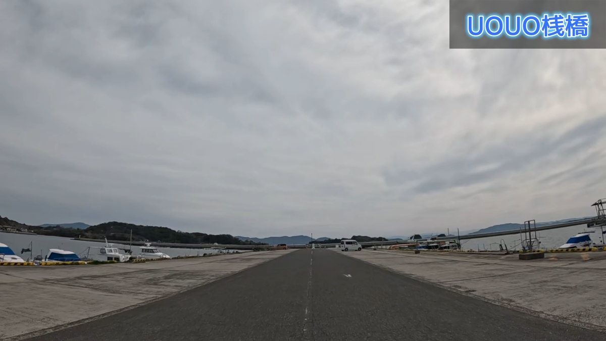UOUO桟橋